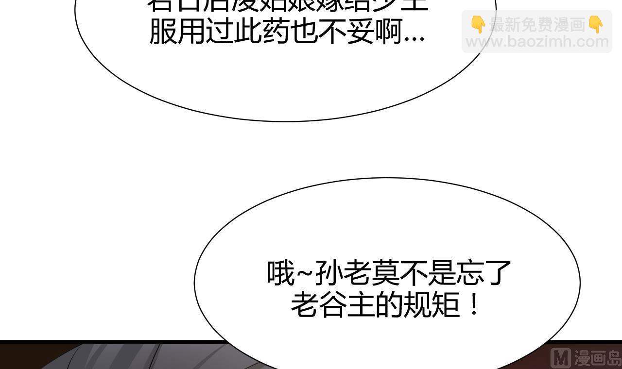 🍜养个少主斗渣男 第67话 更深的羁绊 第18页