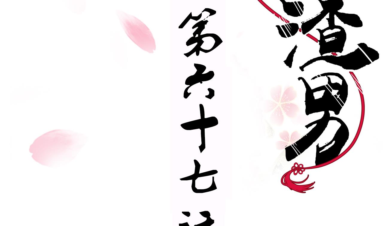 🍜养个少主斗渣男 第67话 更深的羁绊 第2页