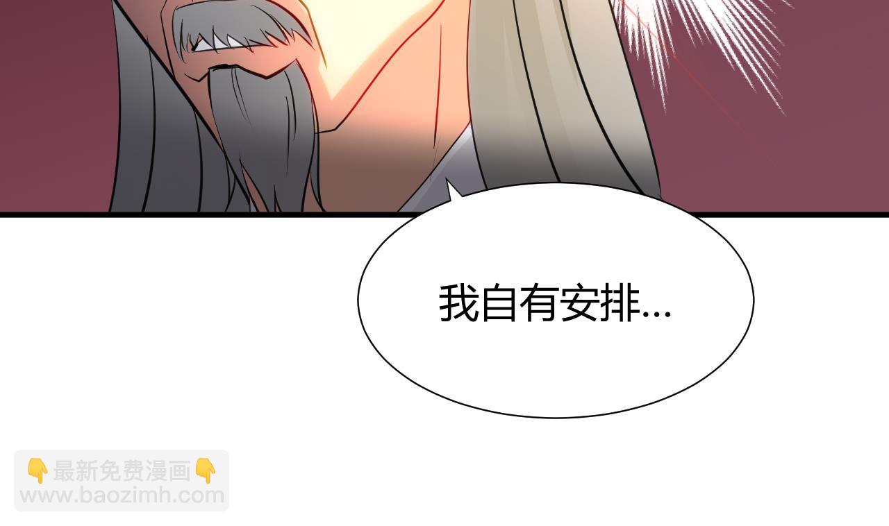 🍜养个少主斗渣男 第67话 更深的羁绊 第20页
