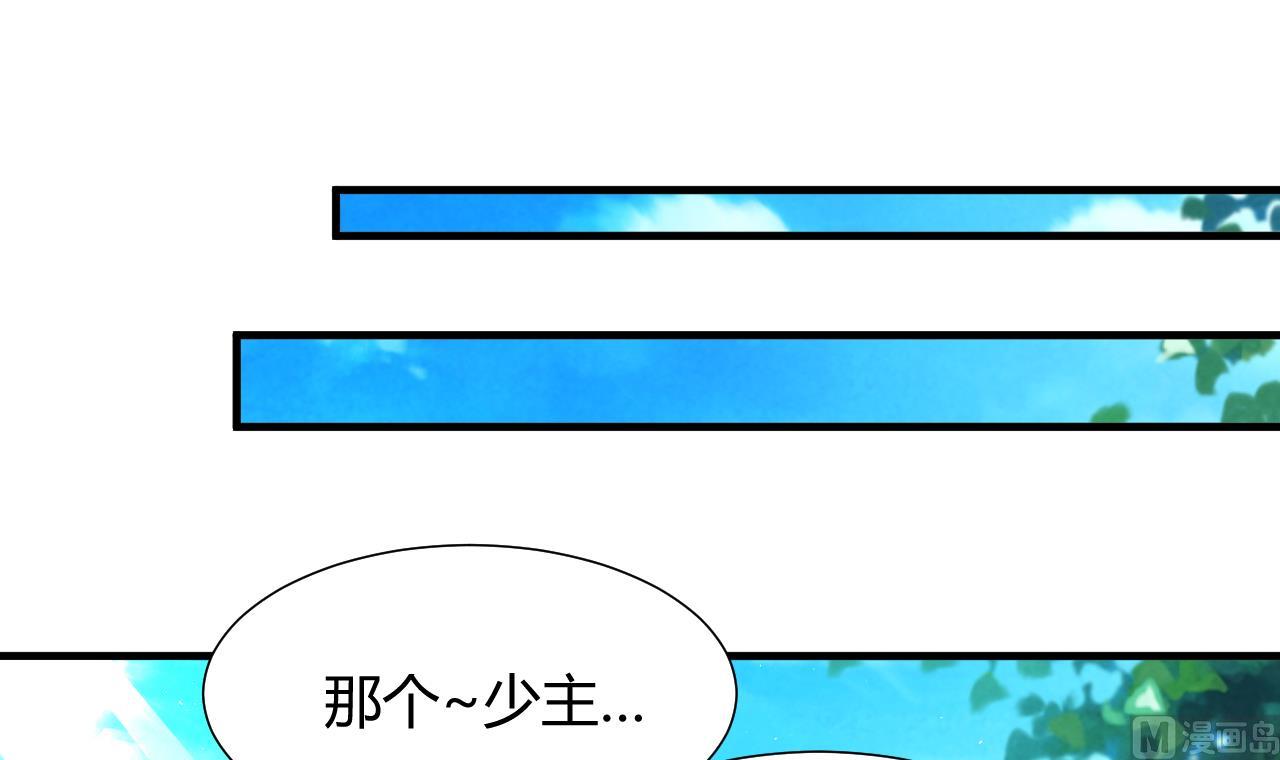 🍜养个少主斗渣男 第67话 更深的羁绊 第21页
