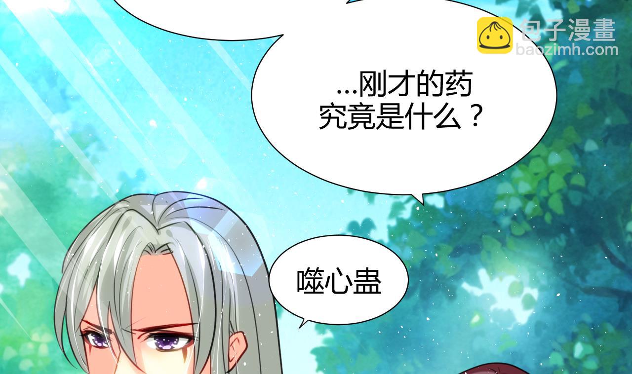 🍜养个少主斗渣男 第67话 更深的羁绊 第22页