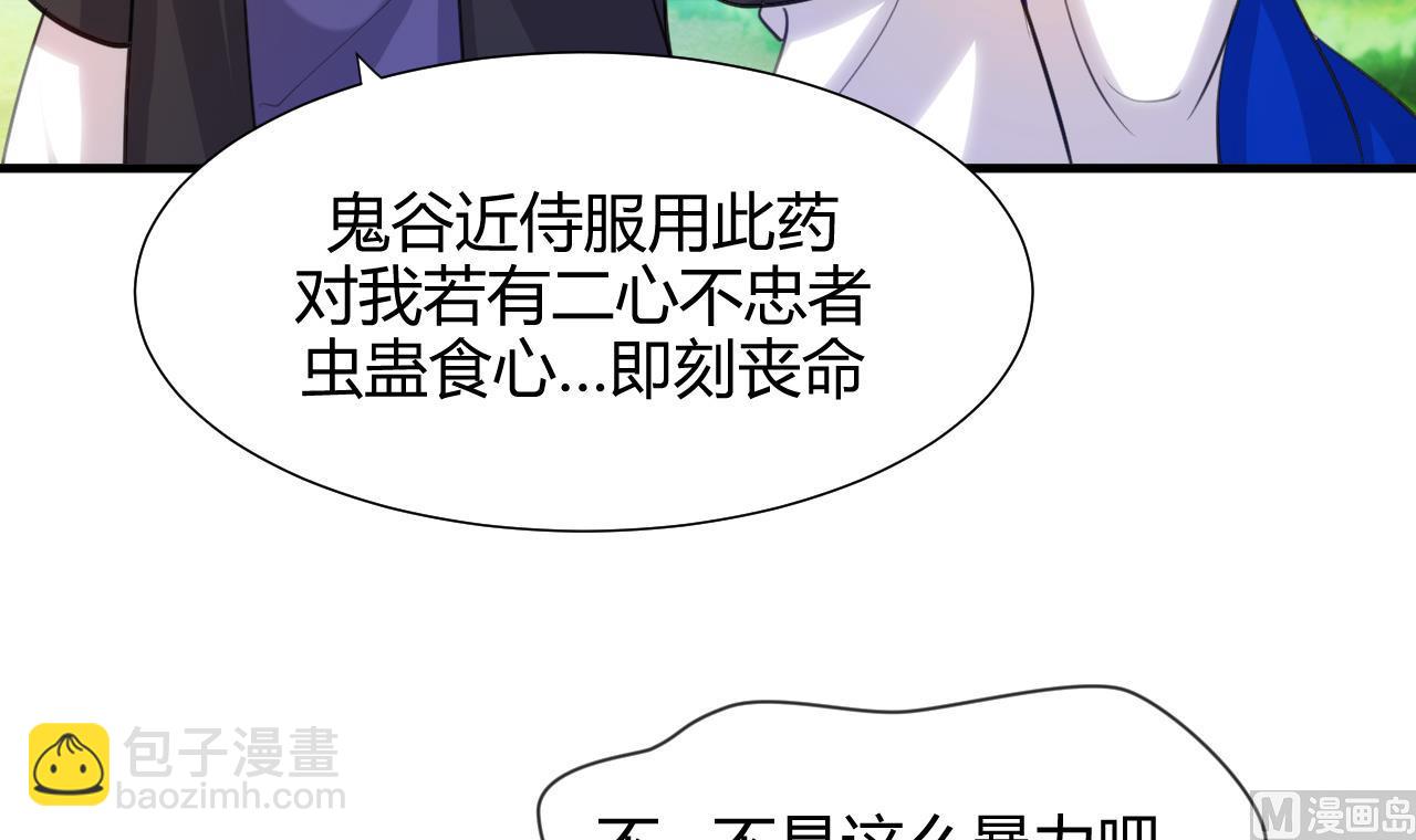 🍜养个少主斗渣男 第67话 更深的羁绊 第24页
