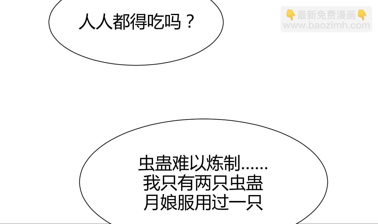 🍜养个少主斗渣男 第67话 更深的羁绊 第26页