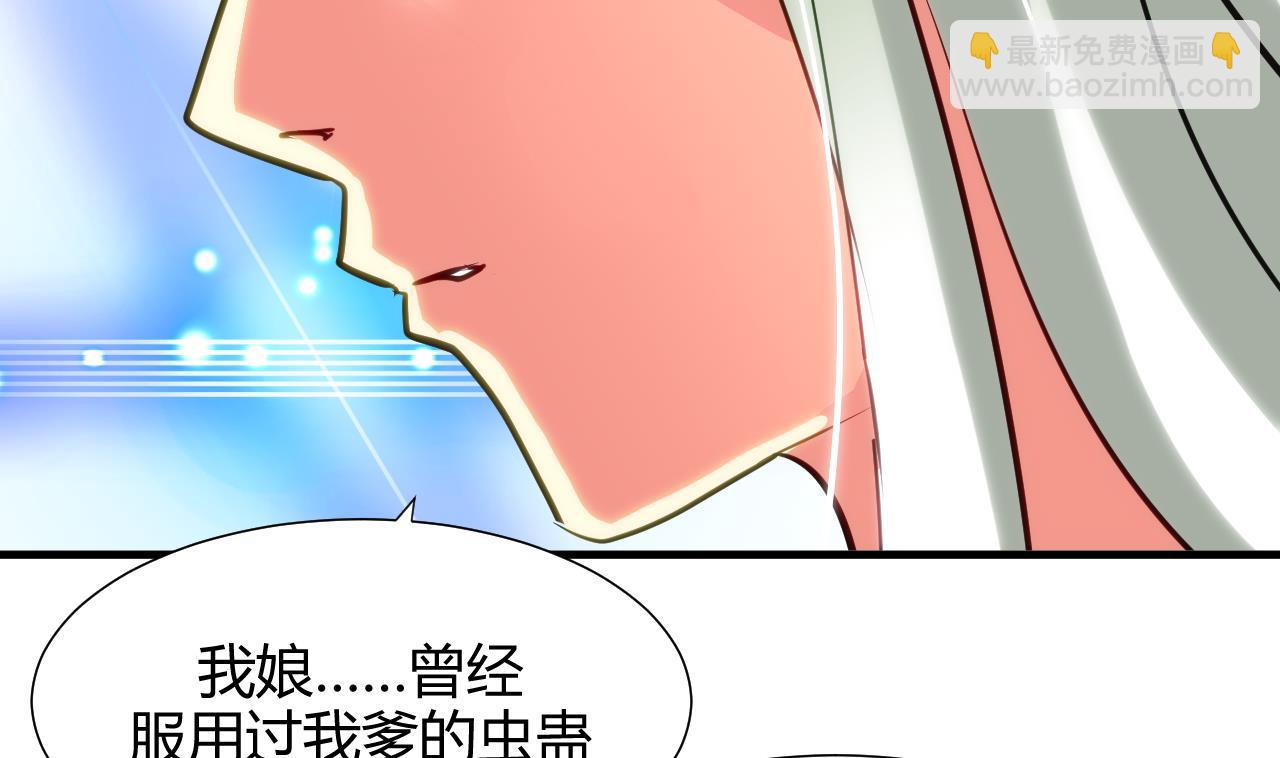 🍜养个少主斗渣男 第67话 更深的羁绊 第28页