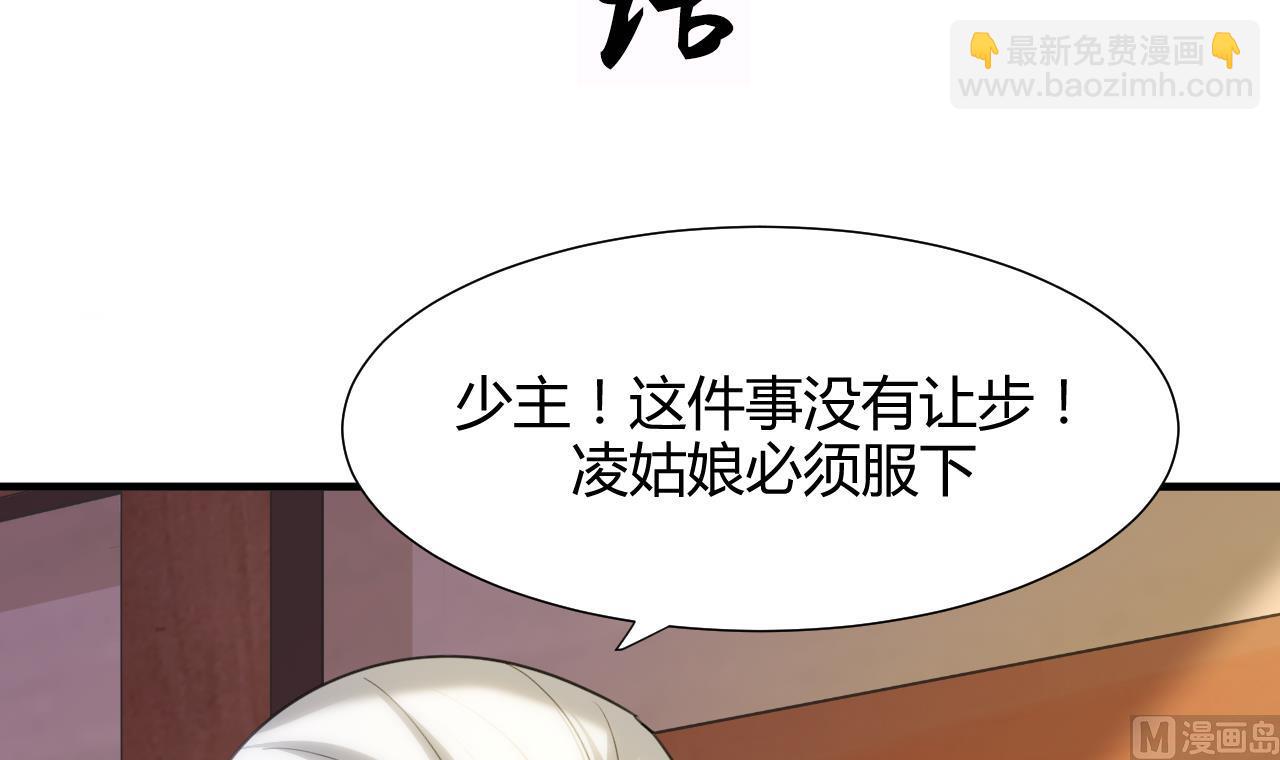 🍜养个少主斗渣男 第67话 更深的羁绊 第3页