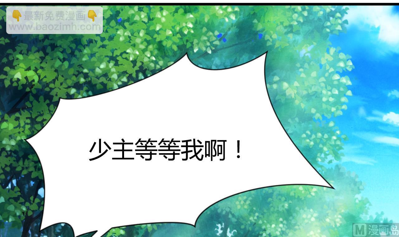 🍜养个少主斗渣男 第67话 更深的羁绊 第30页