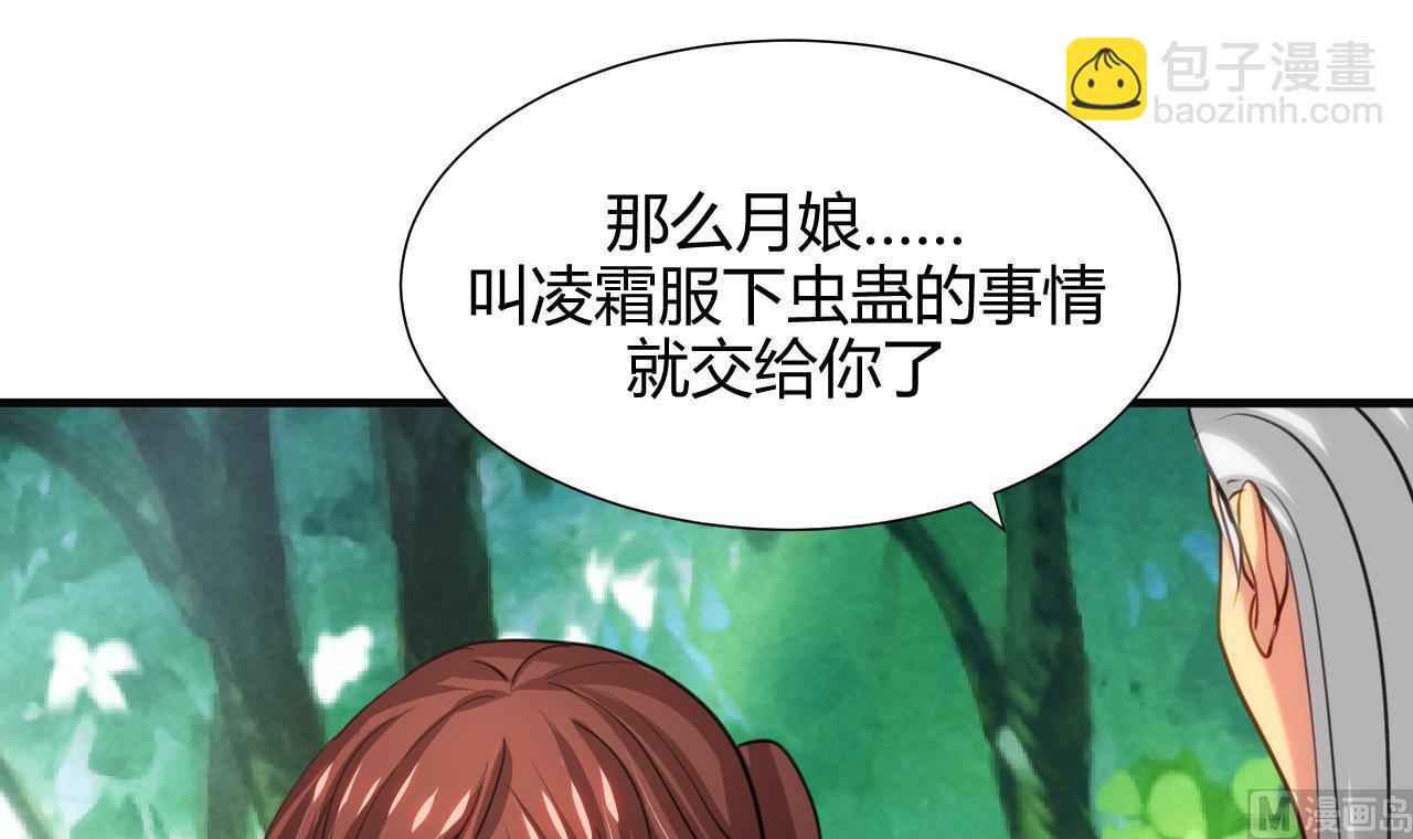 🍜养个少主斗渣男 第67话 更深的羁绊 第33页