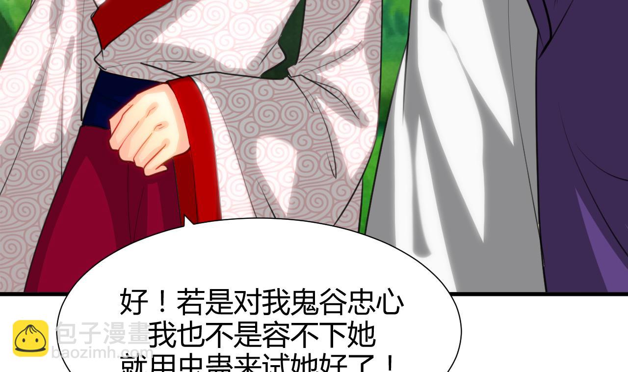 🍜养个少主斗渣男 第67话 更深的羁绊 第35页