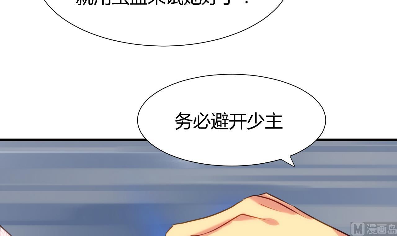 🍜养个少主斗渣男 第67话 更深的羁绊 第36页