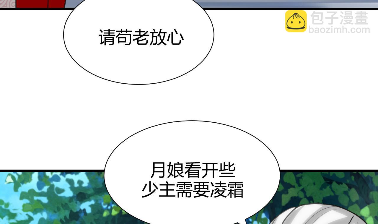 🍜养个少主斗渣男 第67话 更深的羁绊 第38页