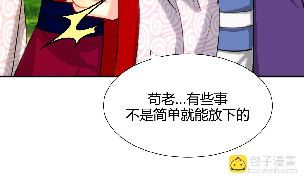 🍜养个少主斗渣男 第67话 更深的羁绊 第41页
