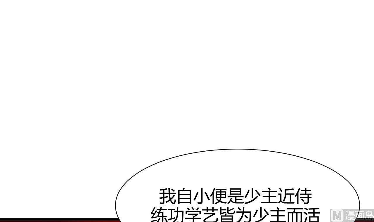 🍜养个少主斗渣男 第67话 更深的羁绊 第42页