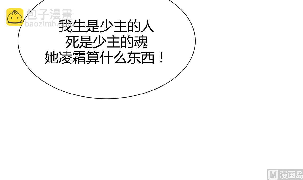 🍜养个少主斗渣男 第67话 更深的羁绊 第45页