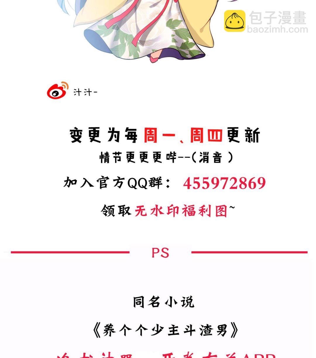 🍜养个少主斗渣男 第67话 更深的羁绊 第47页