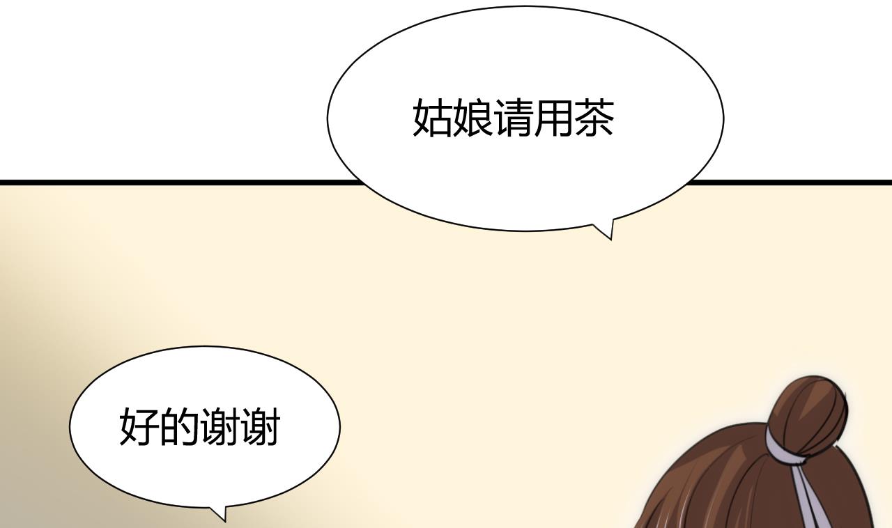 🍜养个少主斗渣男 第69话 中毒 第17页