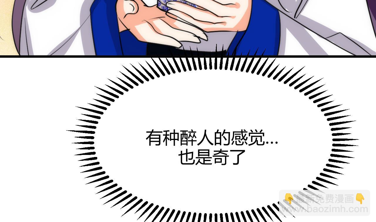 🍜养个少主斗渣男 第69话 中毒 第23页