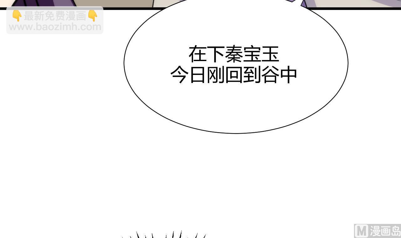 🍜养个少主斗渣男 第69话 中毒 第30页