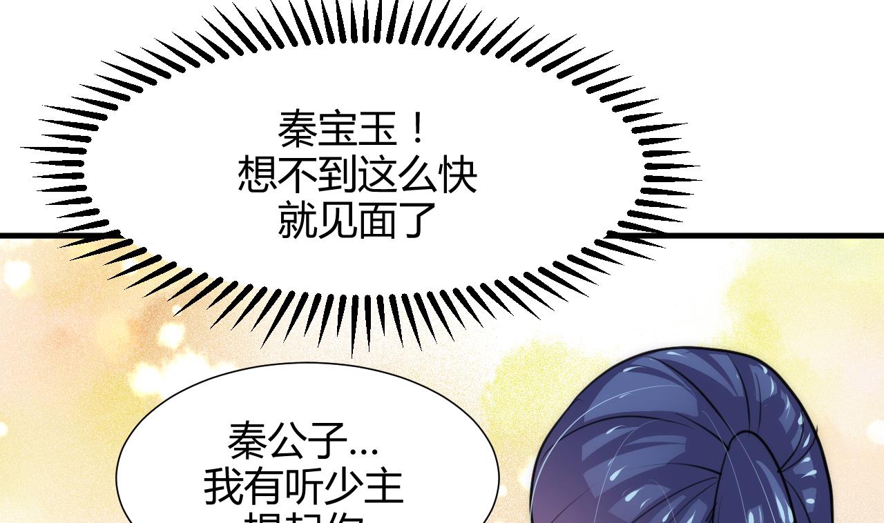 🍜养个少主斗渣男 第69话 中毒 第31页
