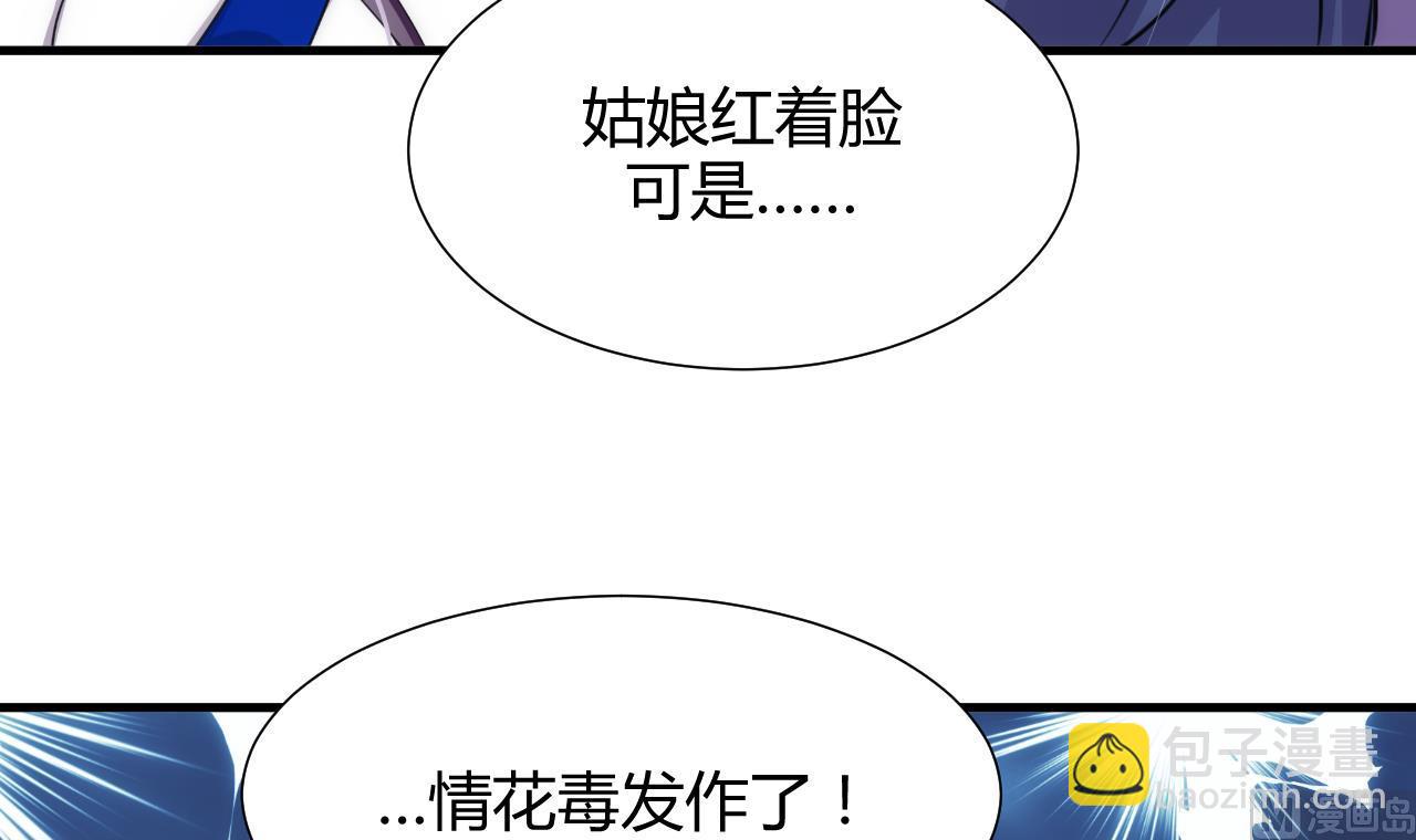 🍜养个少主斗渣男 第69话 中毒 第33页