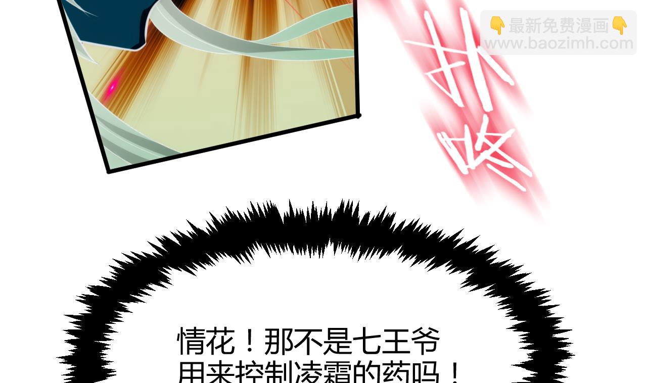 🍜养个少主斗渣男 第69话 中毒 第38页