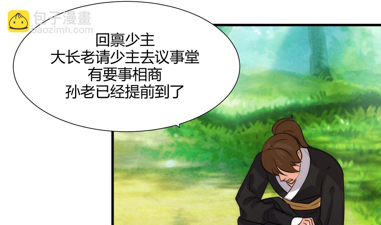 🍜养个少主斗渣男 第69话 中毒 第4页