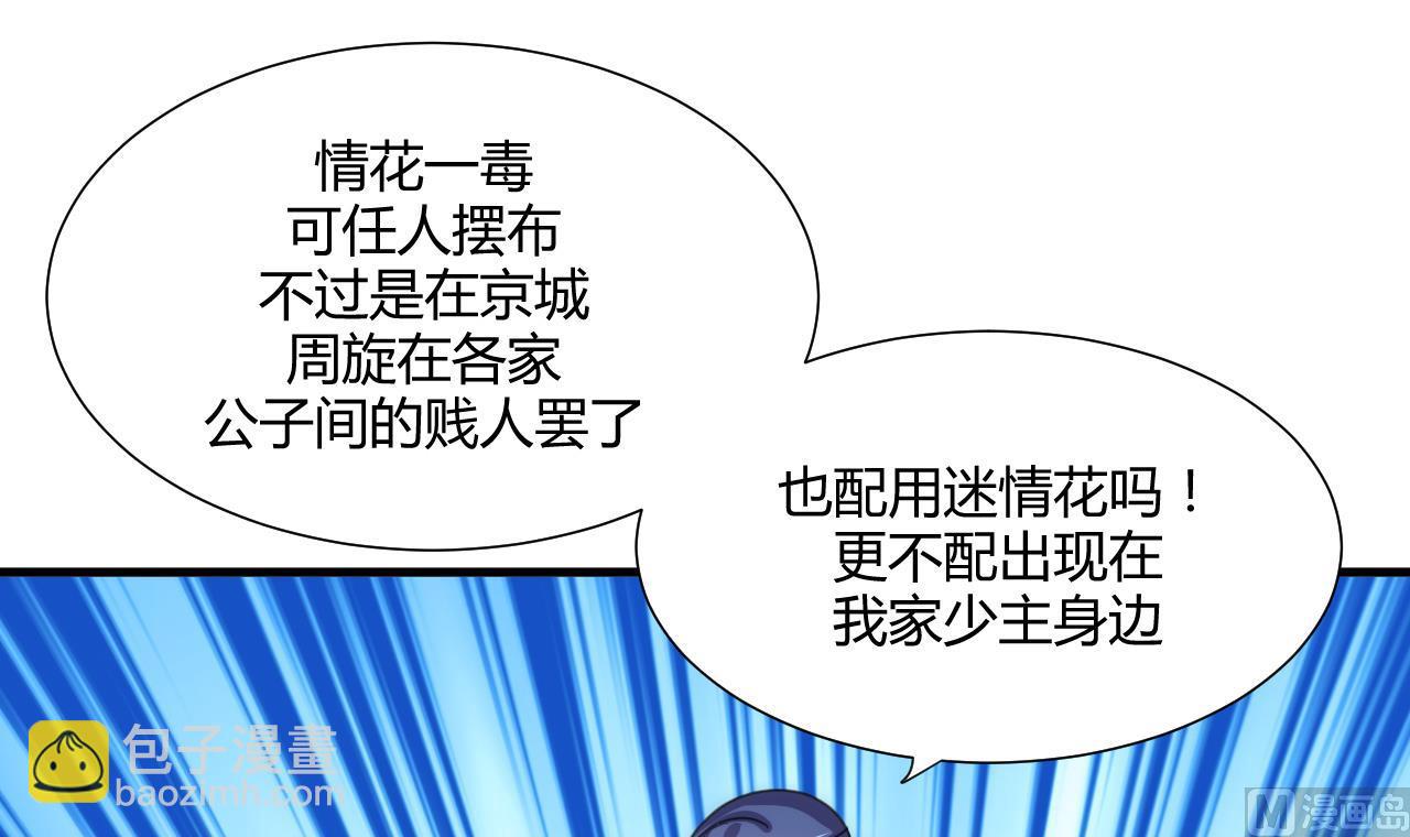 🍜养个少主斗渣男 第69话 中毒 第42页