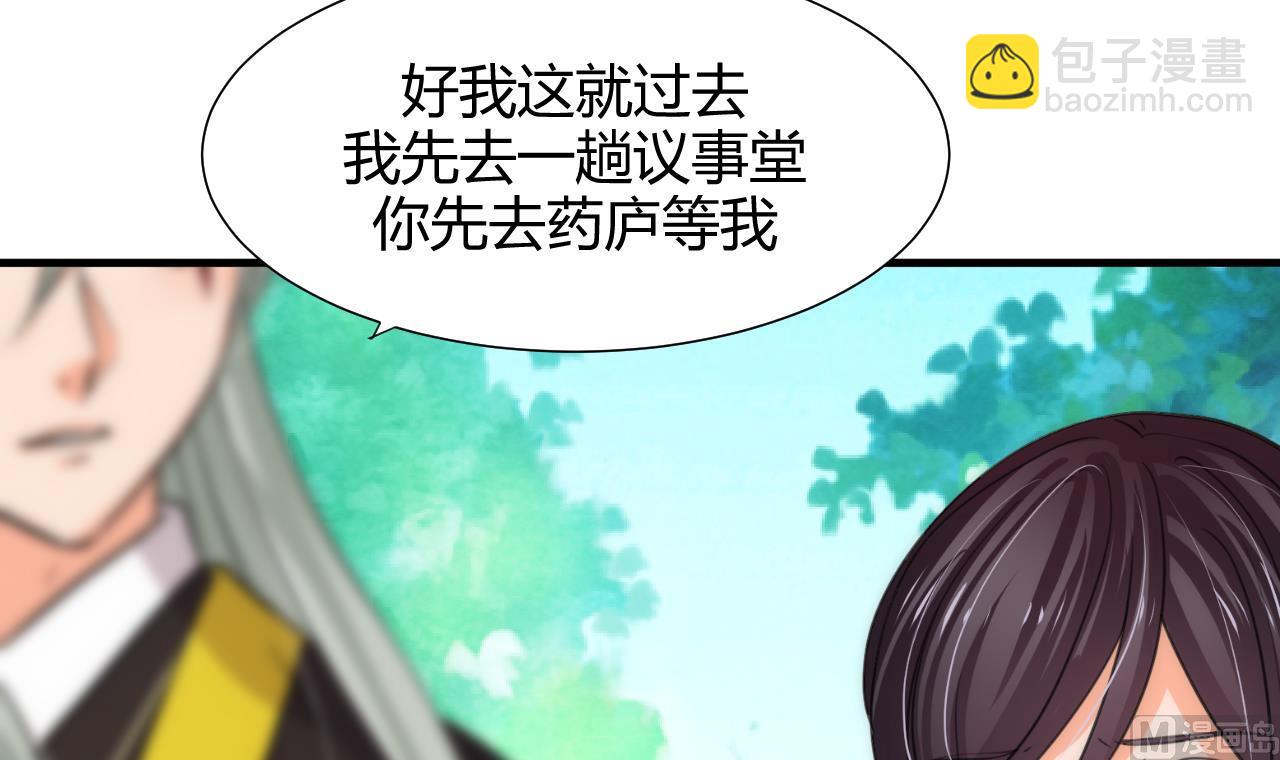 🍜养个少主斗渣男 第69话 中毒 第6页