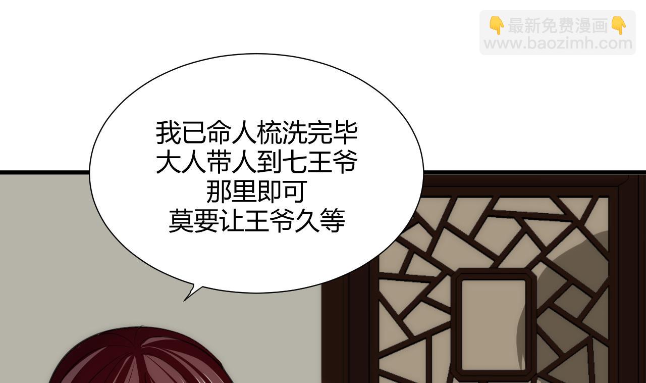 🍜养个少主斗渣男 第71话 一线生机 第16页