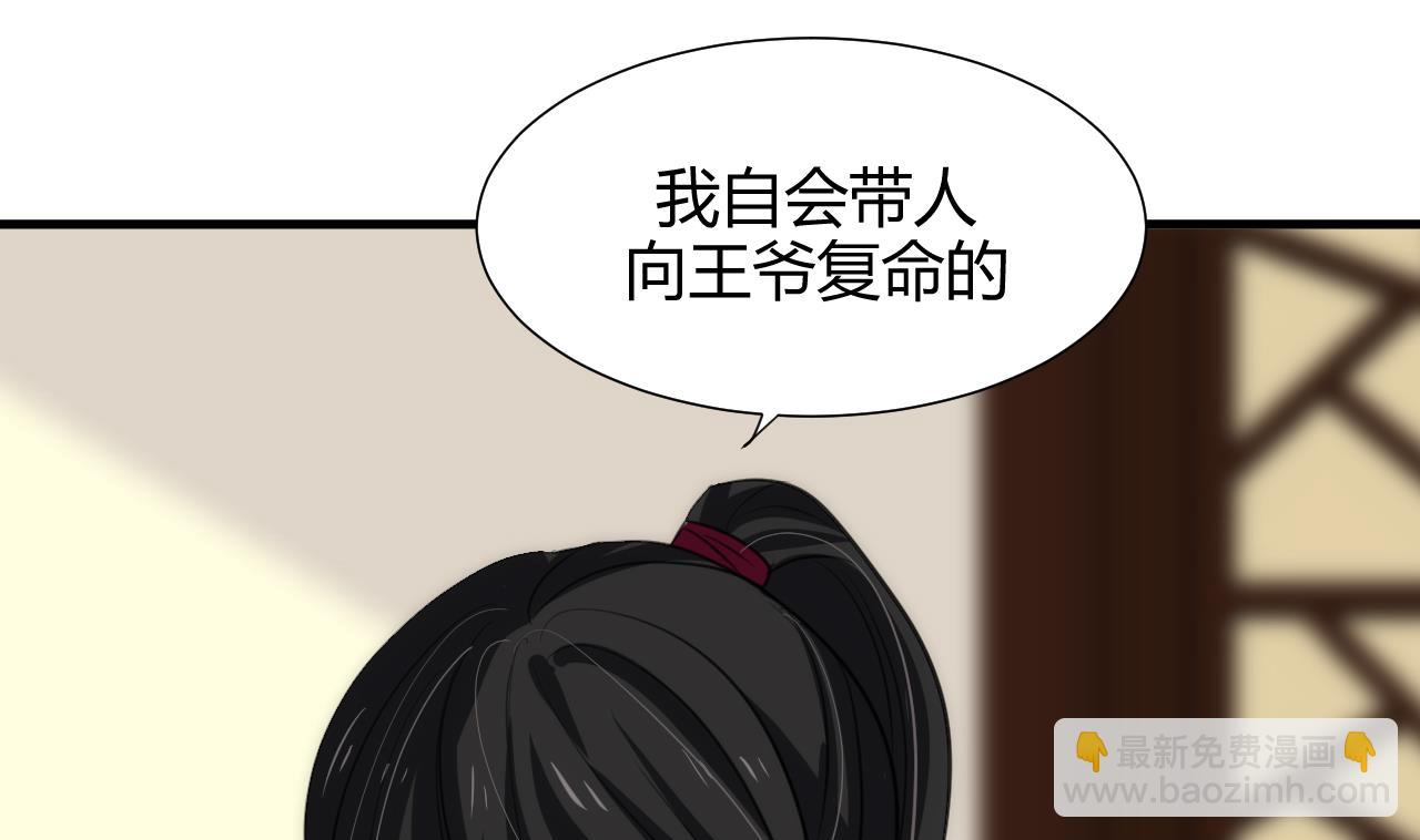 🍜养个少主斗渣男 第71话 一线生机 第20页