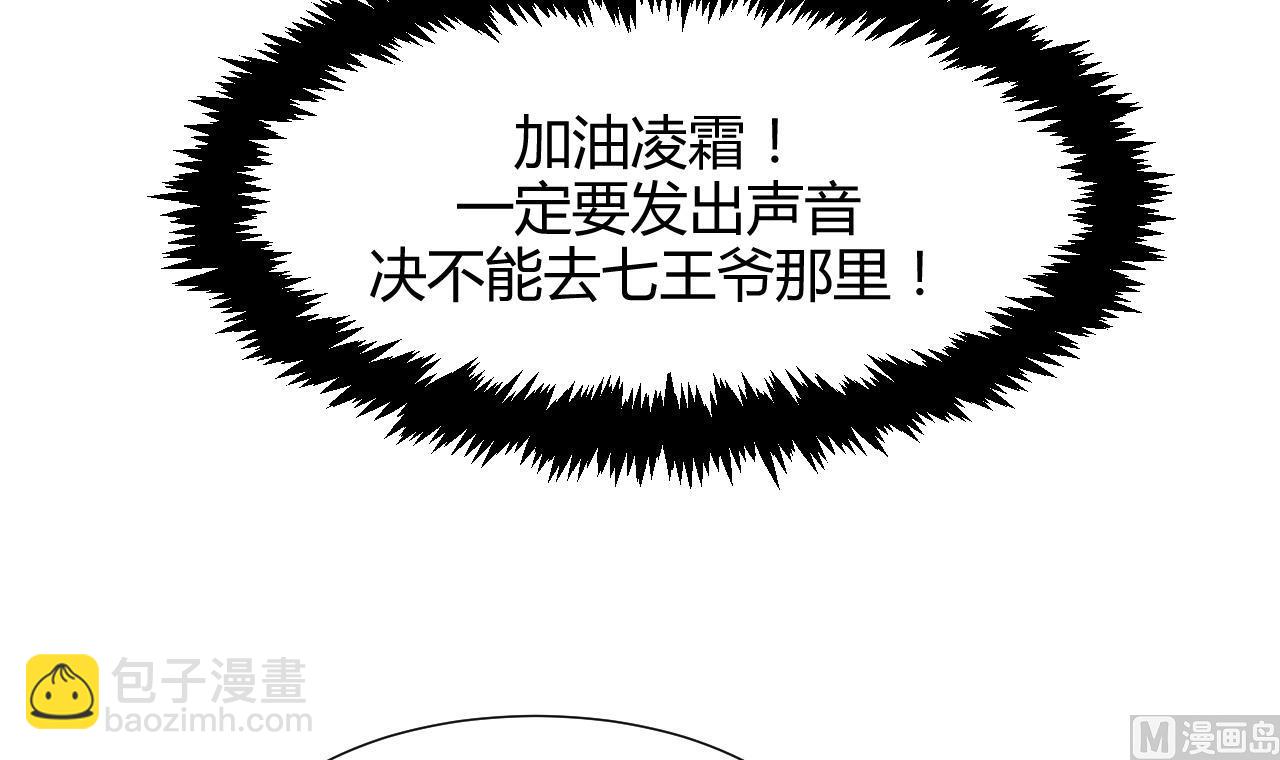 🍜养个少主斗渣男 第71话 一线生机 第24页