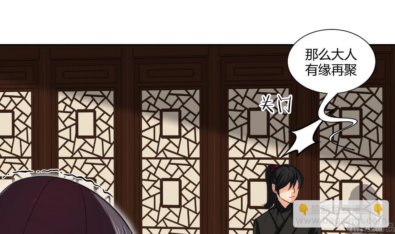 🍜养个少主斗渣男 第71话 一线生机 第27页