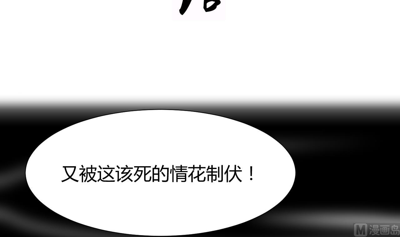 🍜养个少主斗渣男 第71话 一线生机 第3页