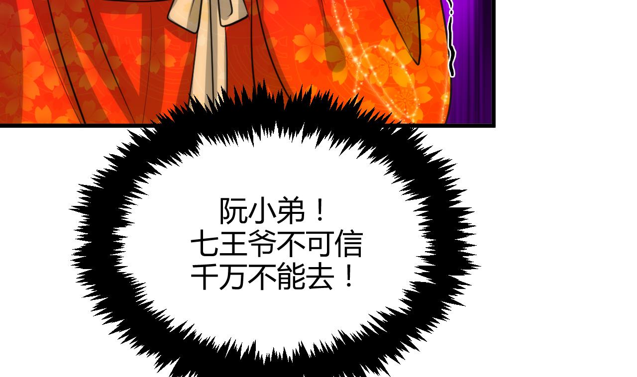 🍜养个少主斗渣男 第71话 一线生机 第32页