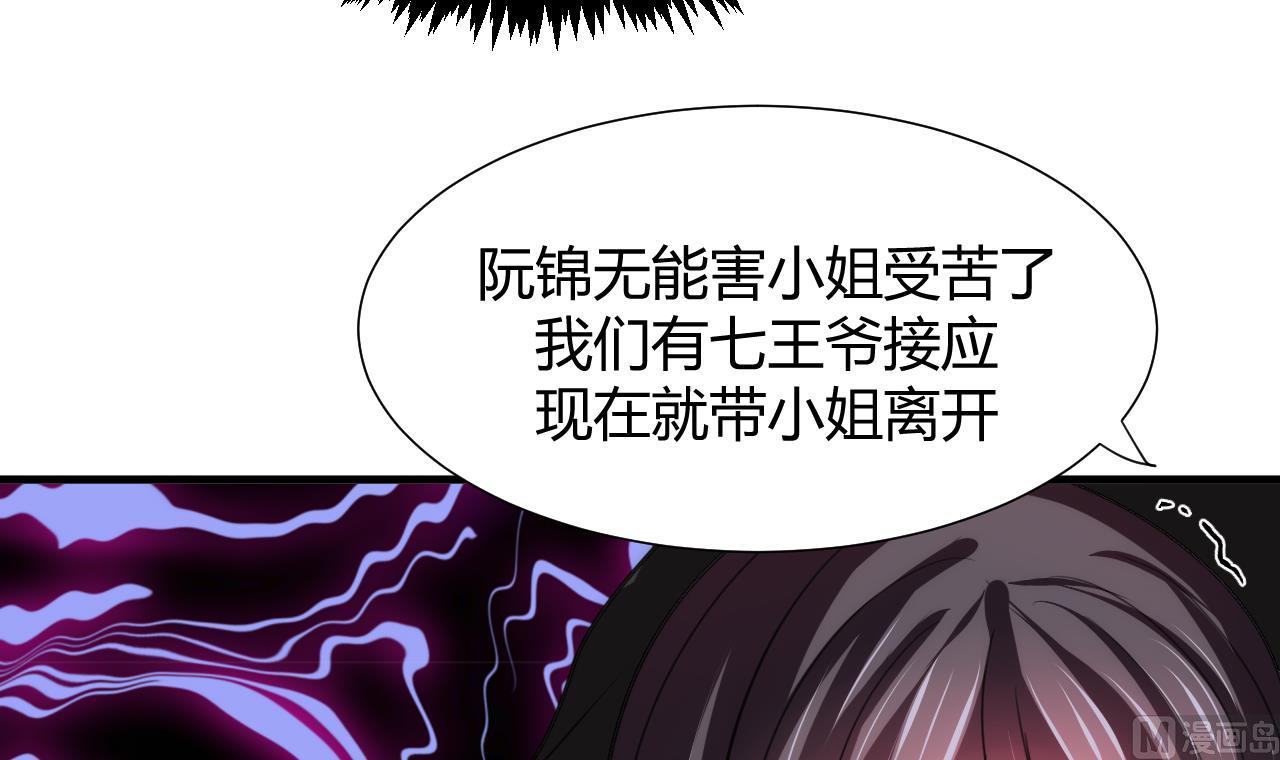 🍜养个少主斗渣男 第71话 一线生机 第33页