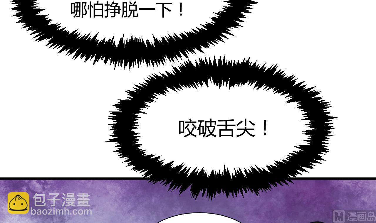 🍜养个少主斗渣男 第71话 一线生机 第36页