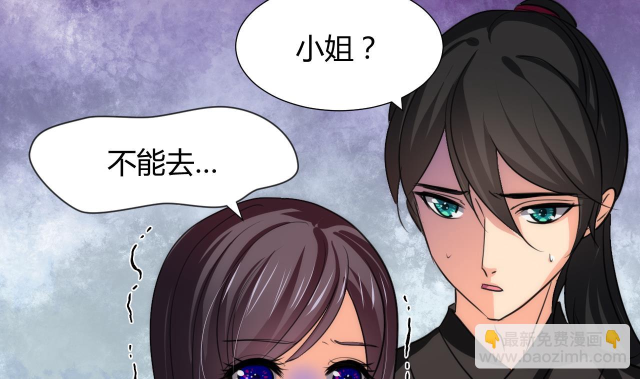 🍜养个少主斗渣男 第71话 一线生机 第37页