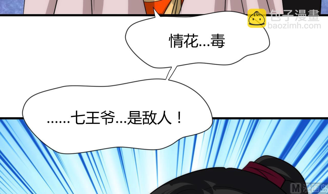 🍜养个少主斗渣男 第71话 一线生机 第39页