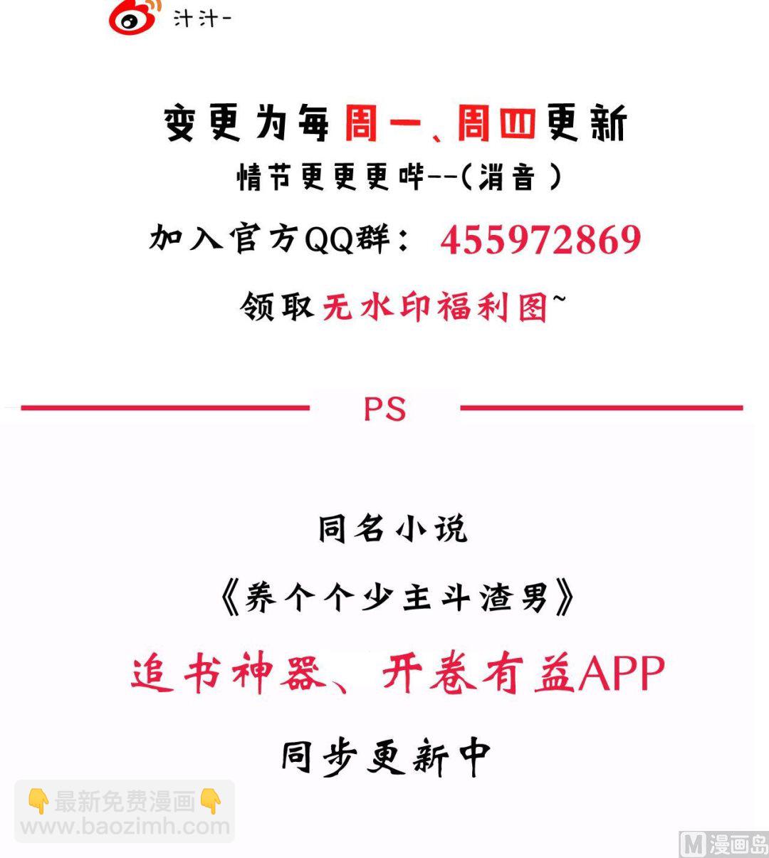 🍜养个少主斗渣男 第71话 一线生机 第42页