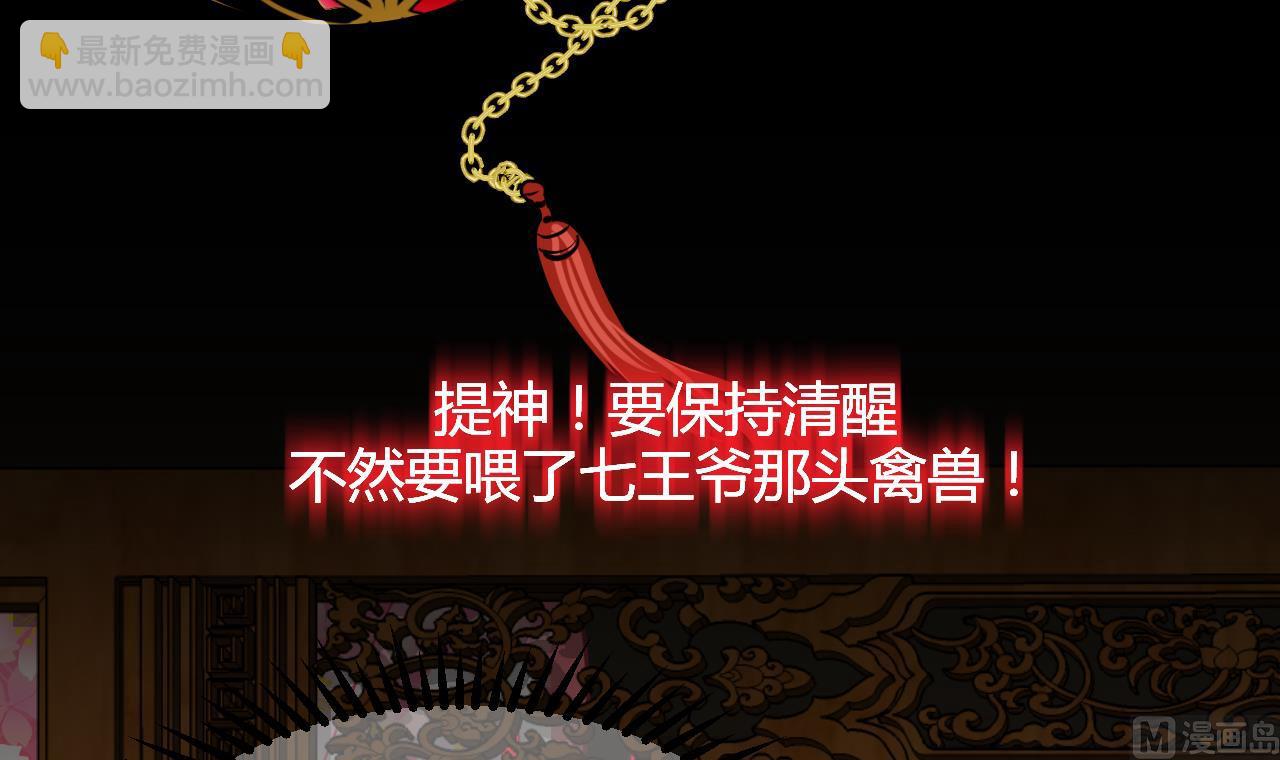 🍜养个少主斗渣男 第71话 一线生机 第6页