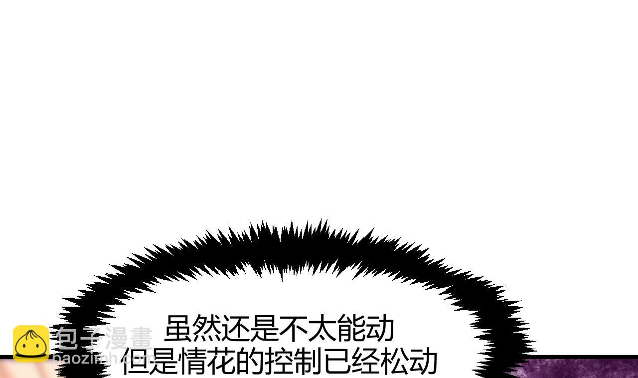 🍜养个少主斗渣男 第73话 踪迹暴露 第11页