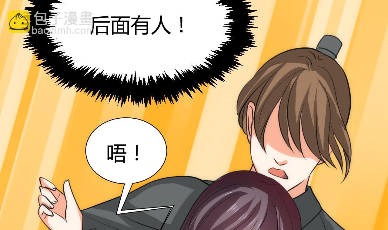 🍜养个少主斗渣男 第73话 踪迹暴露 第14页