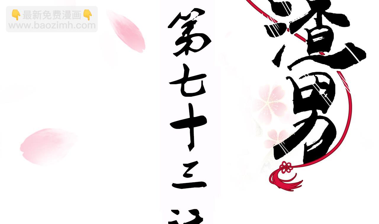 🍜养个少主斗渣男 第73话 踪迹暴露 第2页