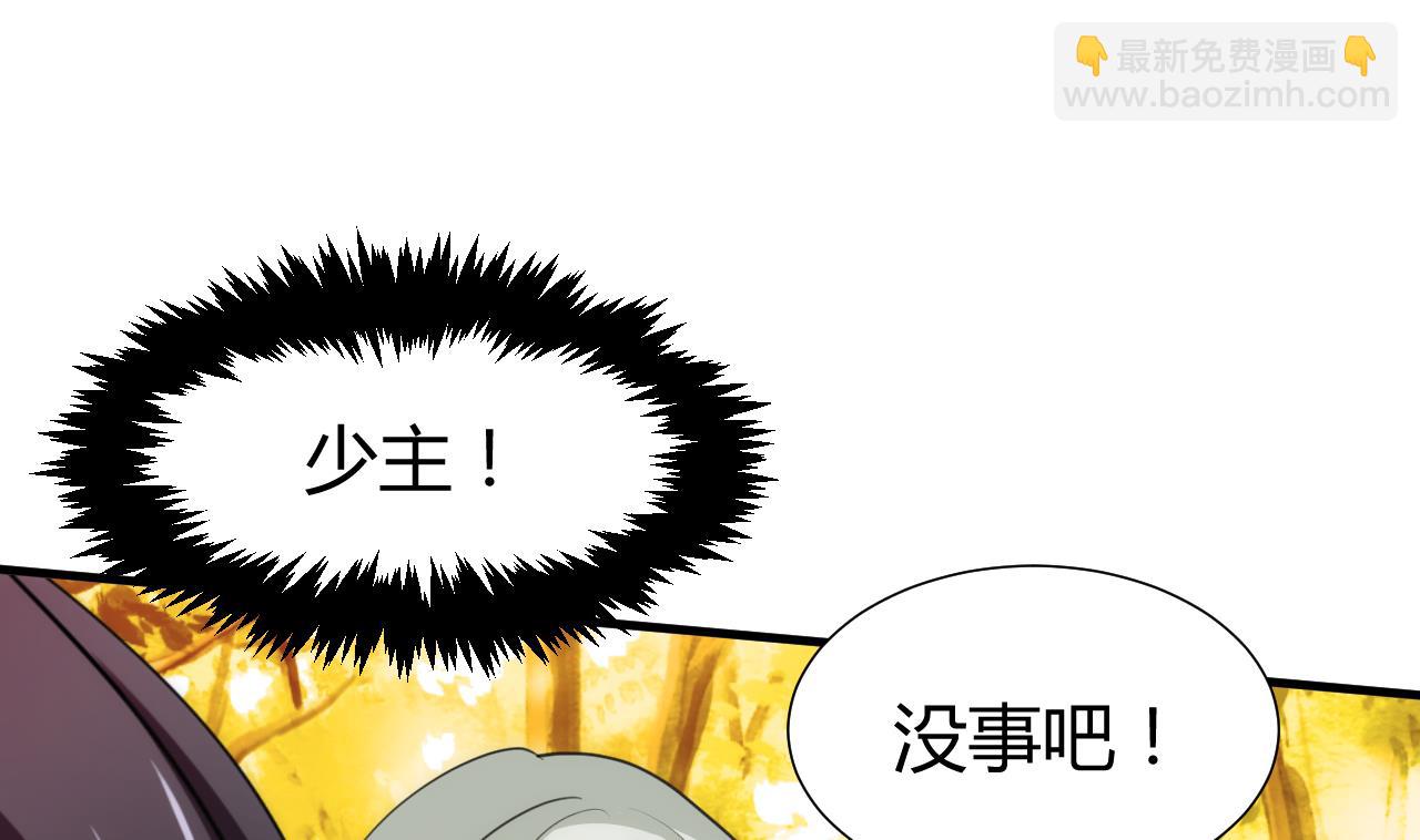 🍜养个少主斗渣男 第73话 踪迹暴露 第23页