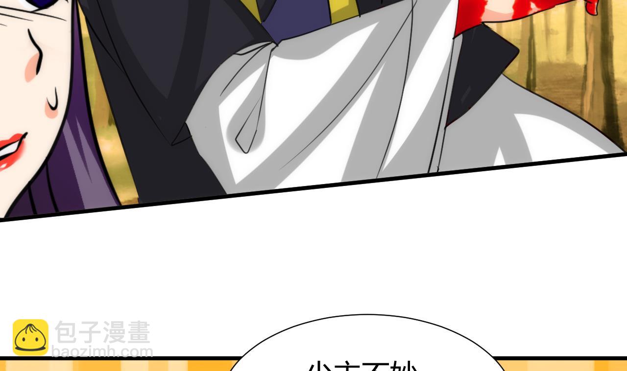 🍜养个少主斗渣男 第73话 踪迹暴露 第25页