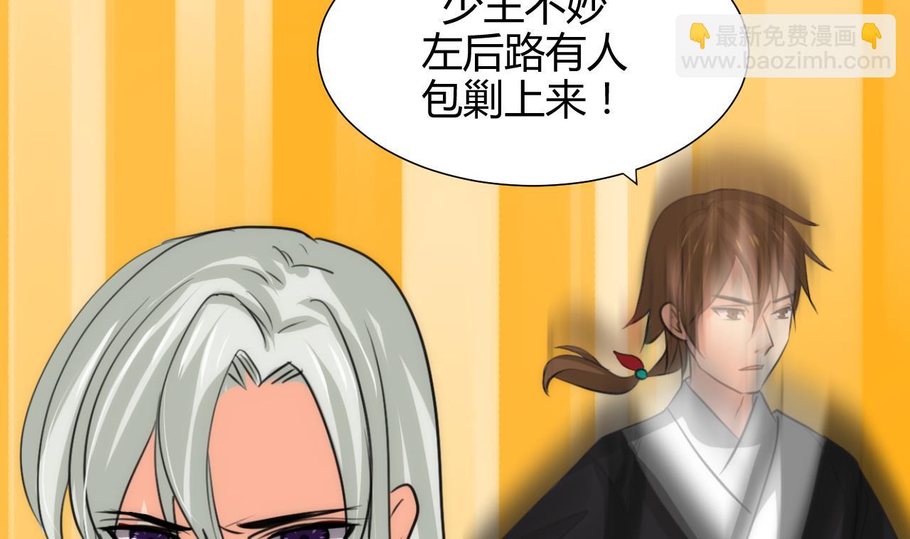 🍜养个少主斗渣男 第73话 踪迹暴露 第26页
