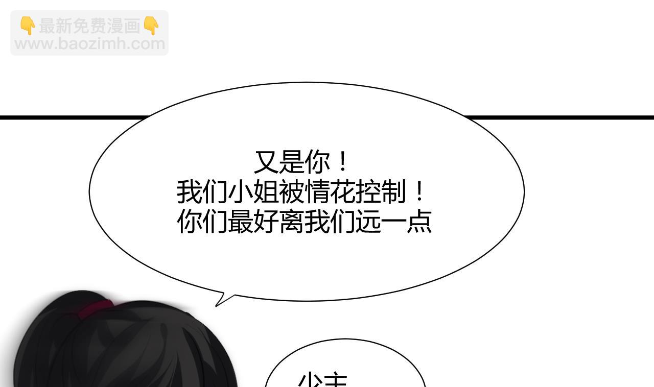 🍜养个少主斗渣男 第73话 踪迹暴露 第29页
