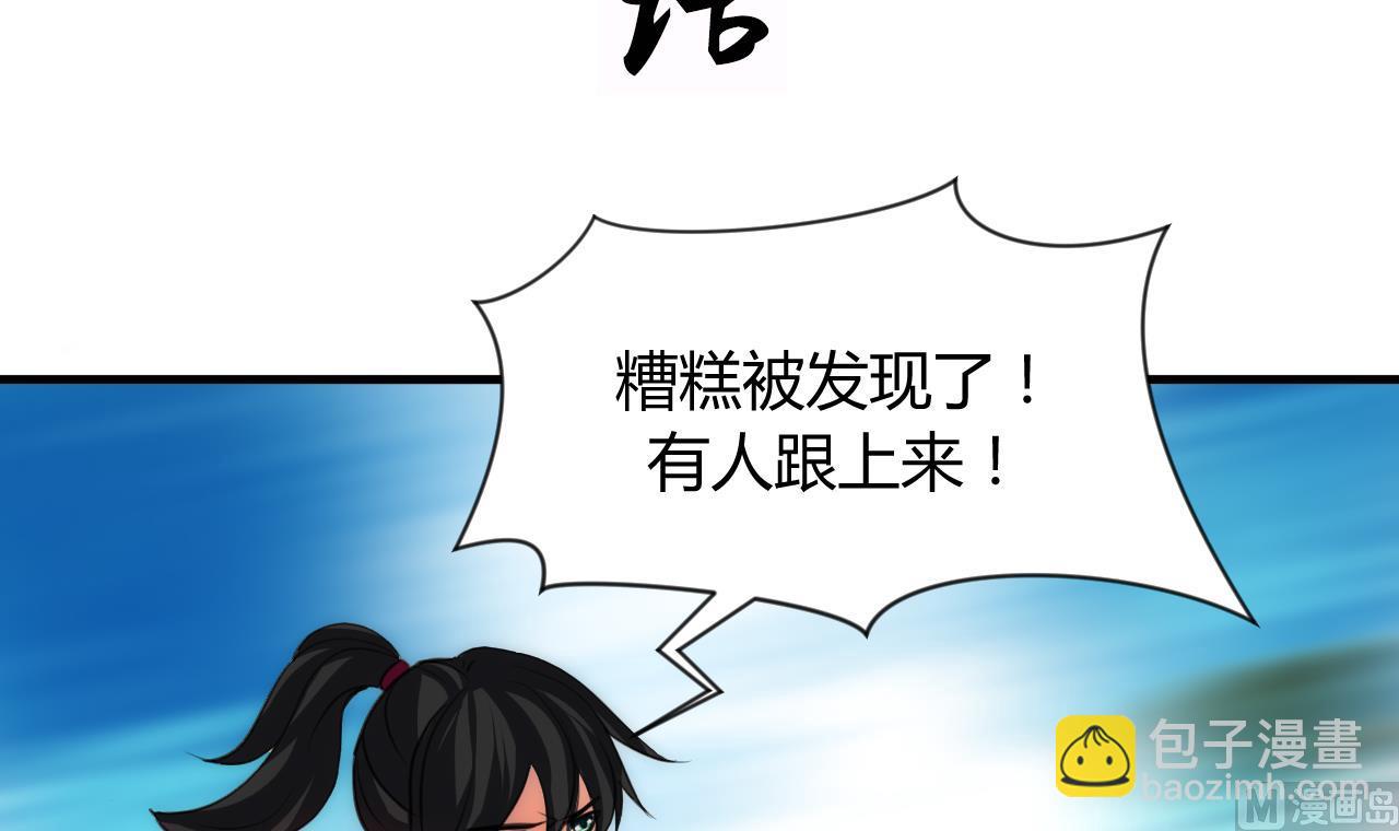 🍜养个少主斗渣男 第73话 踪迹暴露 第3页