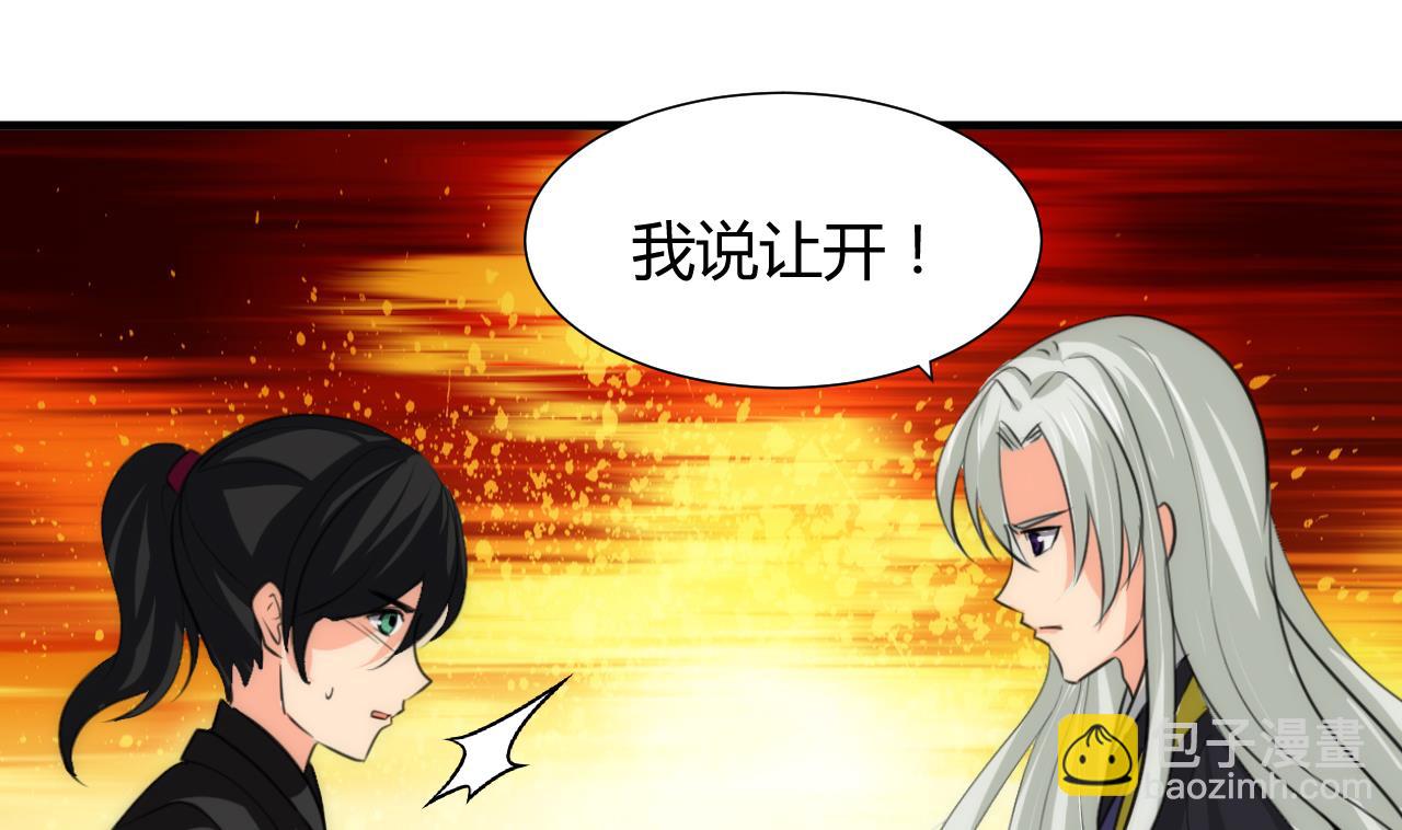 🍜养个少主斗渣男 第73话 踪迹暴露 第32页