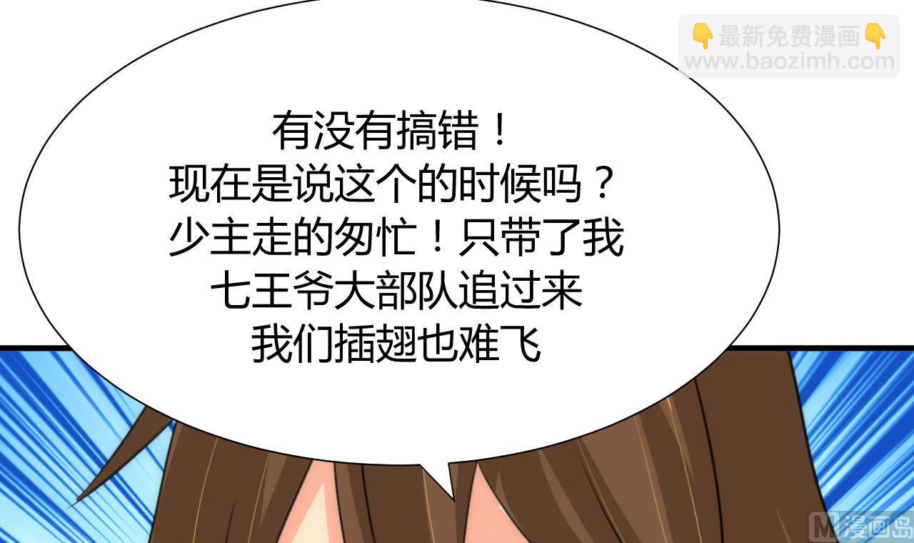🍜养个少主斗渣男 第73话 踪迹暴露 第36页