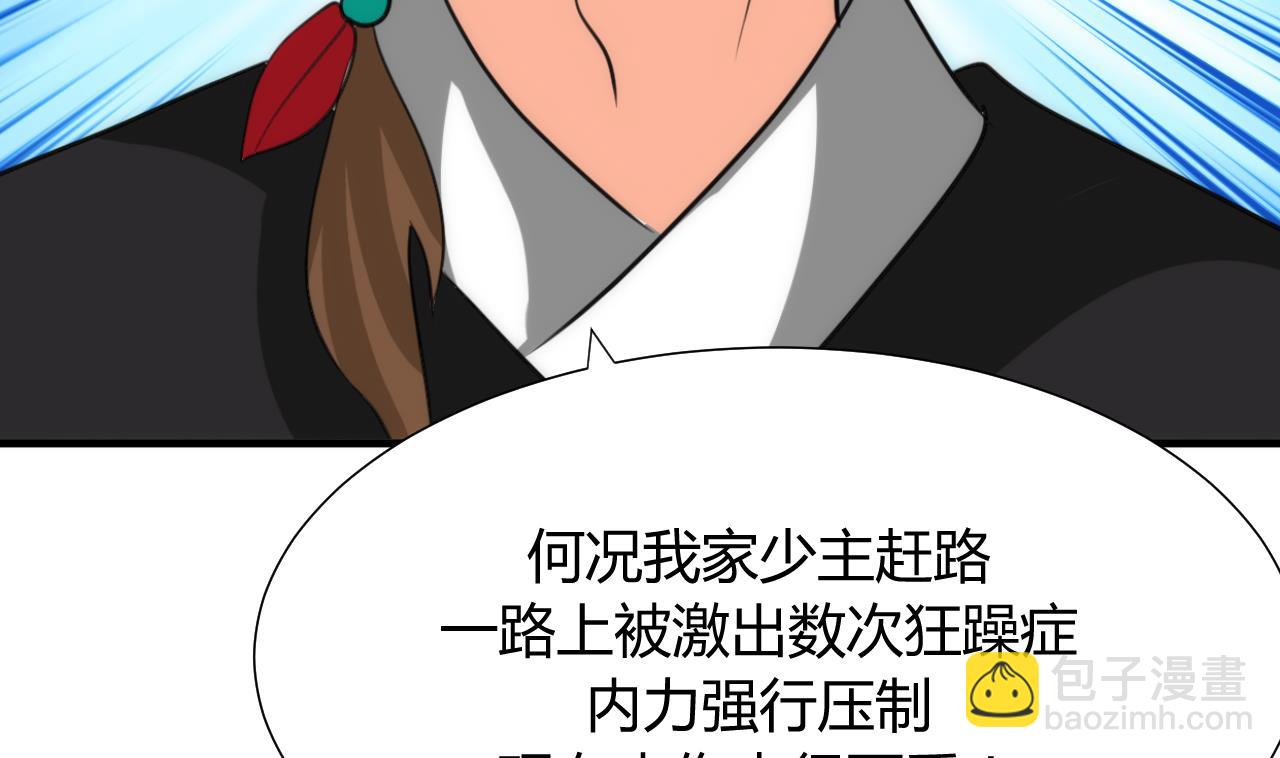 🍜养个少主斗渣男 第73话 踪迹暴露 第38页